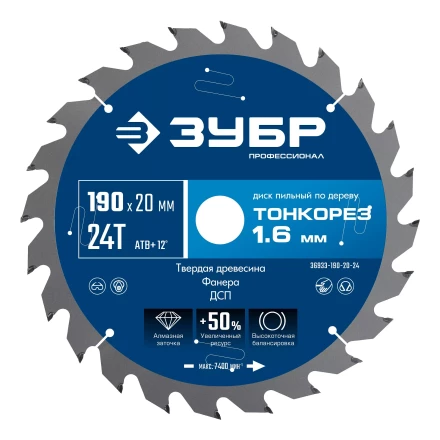 ЗУБР Тонкорез 190х20 x 1.6 мм, 24Т, диск пильный по дереву тонкий рез, Профессионал (36933-190-20-24) купить в Ханты-Мансийске
