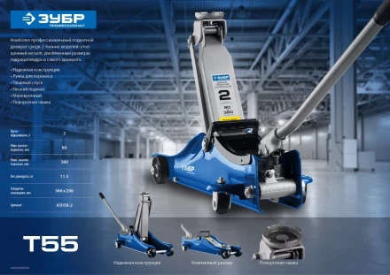 Домкраты подкатные гидравлические модель Т-55 серия ПРОФЕССИОНАЛ купить в Ханты-Мансийске