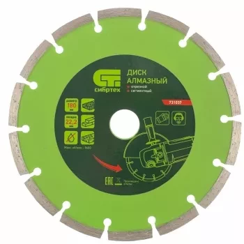 Диск алмазный отрезной сегментный, 180 х 22,2 мм, сухая резка  СИБРТЕХ 731037 купить в Ханты-Мансийске