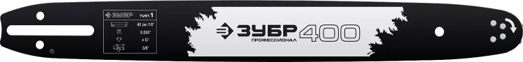 ЗУБР тип 1, шаг 3/8, паз 1.3 мм, 40 см, шина для бензопил, Профессионал (70201-40) купить в Ханты-Мансийске