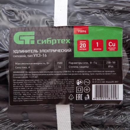 Удлинитель силовой 20 м, 16 А, тип УХз16, КГ 3 x 2.5 мм, 1 розетка, Россия Сибртех 95896 купить в Ханты-Мансийске