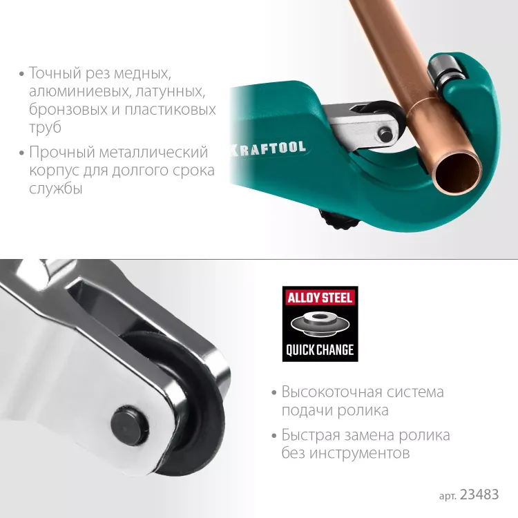 Труборез KRAFTOOL для труб из цветных металлов 23483 купить в Ханты-Мансийске