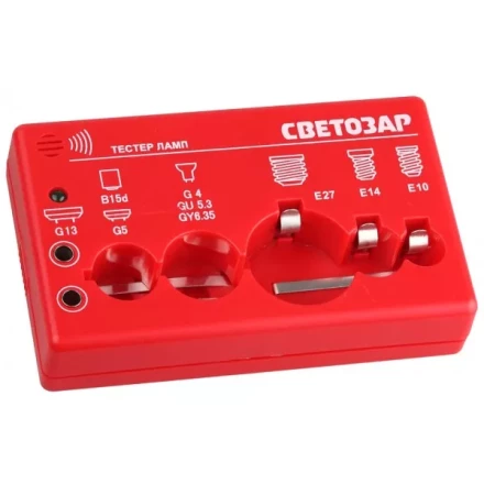 Тестер ламп СВЕТОЗАР для цоколей: G13, G5, G4, G5.3, G6.35, B15d, E27, E14, E10, звуковой сигнал SV-44900 купить в Ханты-Мансийске