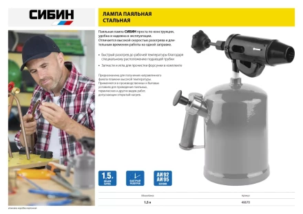 СИБИН. Лампа паяльная, стальная, 1,5 л 40670 купить в Ханты-Мансийске