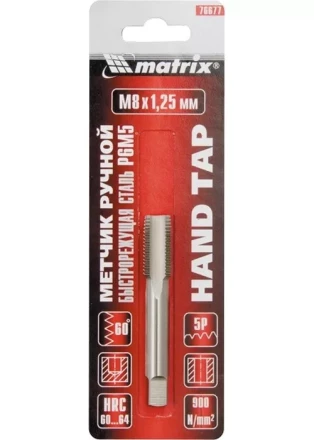 Метчик ручной М8 х 1,25 мм Р6М5 MATRIX 76677 купить в Ханты-Мансийске