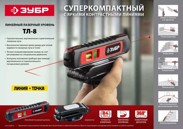 Уровень лазерный ТЛ-8 точка + линия подставка-штатив серия МАСТЕР купить в Ханты-Мансийске