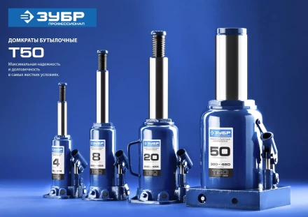 Домкрат бутылочный гидравлический модель Т-50 серия ПРОФЕССИОНАЛ 43060-15 купить в Ханты-Мансийске