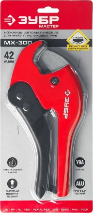 Ножницы для пластиковых труб серия МАСТЕР купить в Ханты-Мансийске