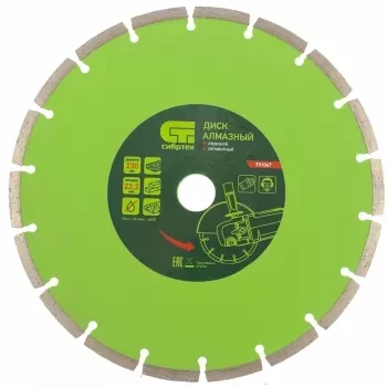 Диск алмазный отрезной сегментный, 230 х 22,2 мм, сухая резка  СИБРТЕХ 731047 купить в Ханты-Мансийске