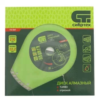 Диск алмазный отрезной сегментный, 230 х 22,2 мм, сухая резка  СИБРТЕХ 731047 купить в Ханты-Мансийске