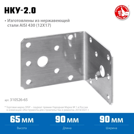 ЗУБР НКУ-2.0, 65 x 90 x 90 x 2 мм, нержавеющий крепежный уголок, Профессионал (310526-65) купить в Ханты-Мансийске