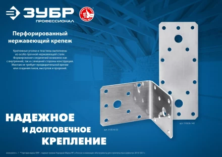 ЗУБР НКУ-2.0, 65 x 90 x 90 x 2 мм, нержавеющий крепежный уголок, Профессионал (310526-65) купить в Ханты-Мансийске