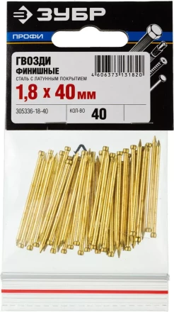 Гвозди ЗУБР &quot;ПРОФИ&quot; финишные, с латунным покрытием, 1,8х40мм, 40шт 305336-18-40 купить в Ханты-Мансийске