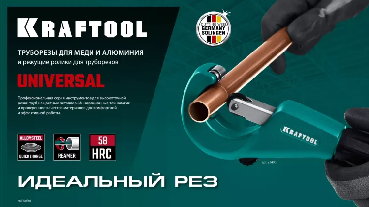 Труборезы KRAFTOOL для труб из цветных металлов 23485 купить в Ханты-Мансийске