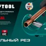 Труборезы KRAFTOOL для труб из цветных металлов 23485 купить в Ханты-Мансийске