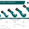 Труборезы KRAFTOOL для труб из цветных металлов 23485 купить в Ханты-Мансийске
