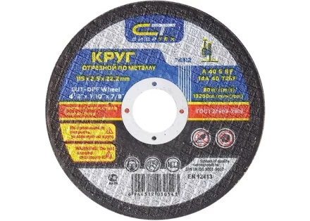 Круг отрезной по металлу 115 х 2,5 х 22,2 мм Сибртех 74312 купить в Ханты-Мансийске