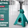 Подставка страховочная KRAFTOOL 43465-2 купить в Ханты-Мансийске