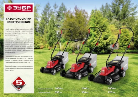Газонокосилка электрическая ЗГКЭ-33-1000 серия МАСТЕР купить в Ханты-Мансийске