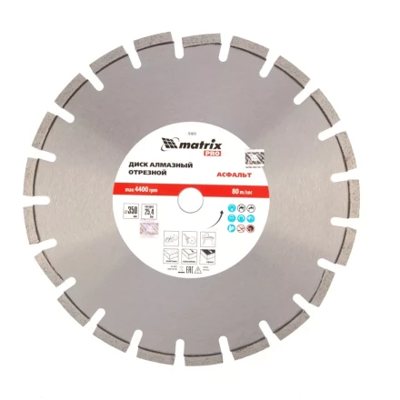 Диск алмазный 350 х 25.4 мм, &quot;Асфальт&quot;, сухой/мокрый рез, Pro Matrix 731073 купить в Ханты-Мансийске