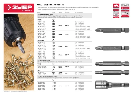 ЗУБР 2 шт, 6 х 45 мм, магнитные биты с торцовой головкой (26392-06-02) купить в Ханты-Мансийске