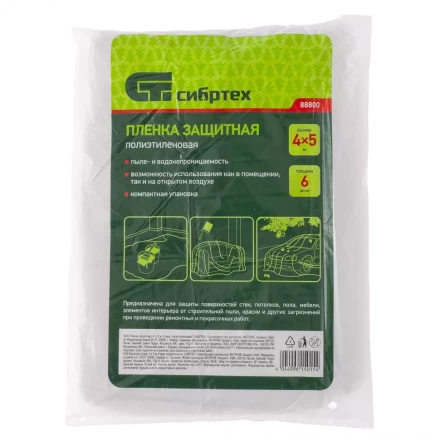 Пленка защитная 4 х 5 метров 6 мкм полиэтиленовая СИБРТЕХ 88800 купить в Ханты-Мансийске