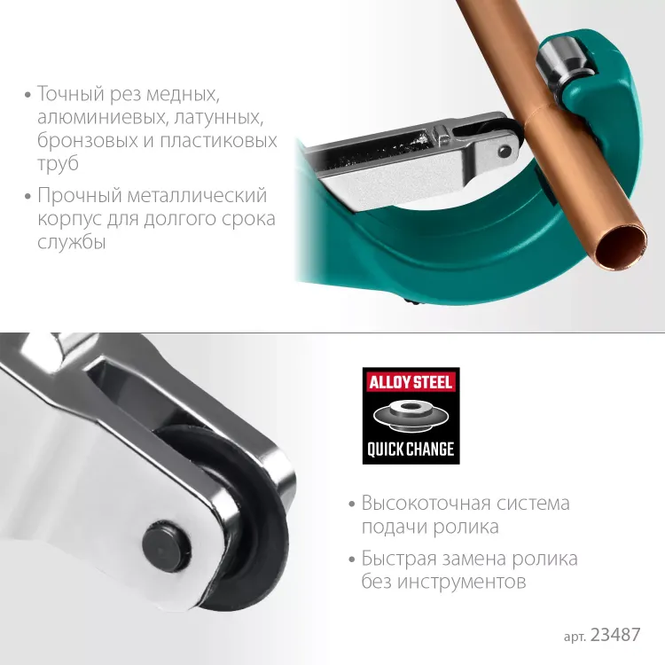 Труборезы KRAFTOOL для труб из цветных металлов 23487 купить в Ханты-Мансийске