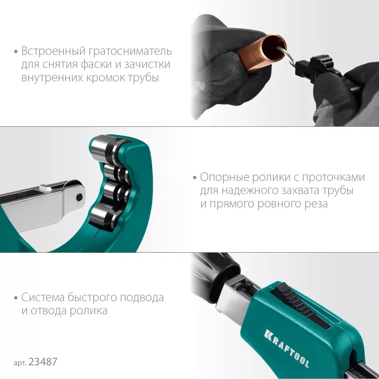 Труборезы KRAFTOOL для труб из цветных металлов 23487 купить в Ханты-Мансийске