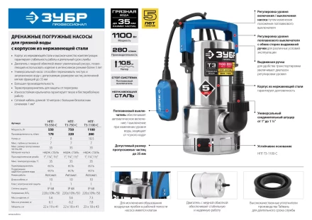 Насос дренажный НПГ-Т3-550-С серия ПРОФЕССИОНАЛ купить в Ханты-Мансийске