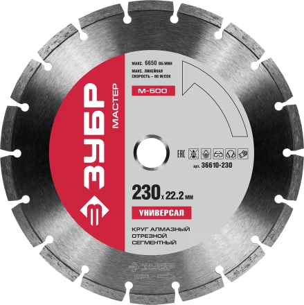 Диски алмазные отрезные для УШМ УНИВЕРСАЛ серия МАСТЕР купить в Ханты-Мансийске