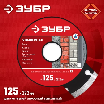 Диски алмазные отрезные для УШМ УНИВЕРСАЛ серия МАСТЕР купить в Ханты-Мансийске