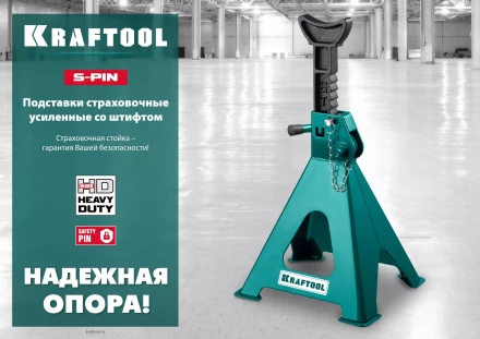 Подставка страховочная KRAFTOOL 43465-3 купить в Ханты-Мансийске