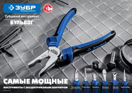 Губцевый инструмент серия ПРОФЕССИОНАЛ купить в Ханты-Мансийске