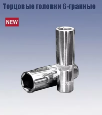 Головка торцевая удлиненная 1/4" 7x50 мм (6-гранная) Кратон 2 28 03 004