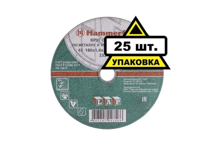 Круг отрезной HAMMER 180х1.6х22 упак. 25 шт. купить в Ханты-Мансийске