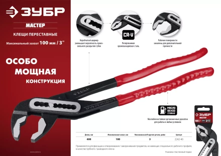 ЗУБР 400 мм, переставные клещи (2242-40) купить в Ханты-Мансийске