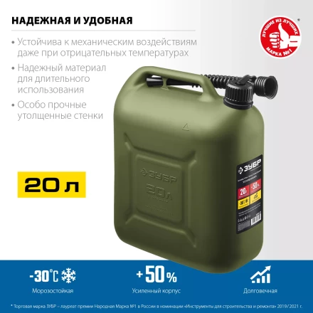 ЗУБР 20 л, пластиковая усиленная канистра, Профессионал (38365-20) купить в Ханты-Мансийске