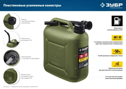 ЗУБР 20 л, пластиковая усиленная канистра, Профессионал (38365-20) купить в Ханты-Мансийске