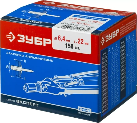 Заклепки ЗУБР алюминиевые 6,4х22мм, 150шт 31305-64-22 купить в Ханты-Мансийске