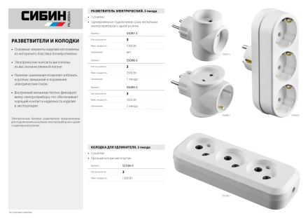 Разветвитель СИБИН электрический с заземлением, 3 гнезда, 16А/220В 55098-3 купить в Ханты-Мансийске