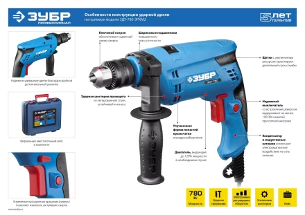 Дрель ударная + кейс ЗДУ-780 ЭРКМ2 серия ПРОФЕССИОНАЛ купить в Ханты-Мансийске