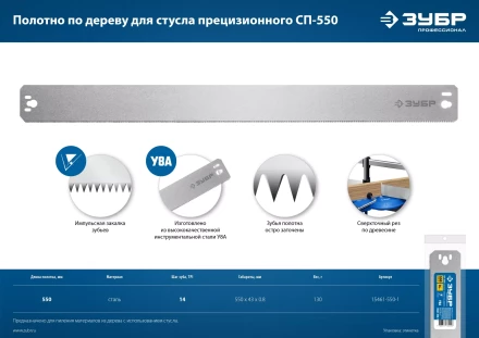 ЗУБР СП-550, 550 мм, полотно по дереву для прецизионного стусла, Профессионал (15461-550-1) купить в Ханты-Мансийске
