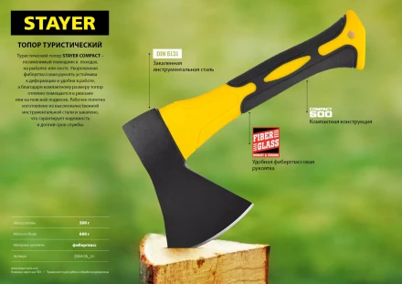 Топор COMPACT 600 г с фиберглассовой рукояткой, STAYER 2064-06 2064-06_z01 купить в Ханты-Мансийске