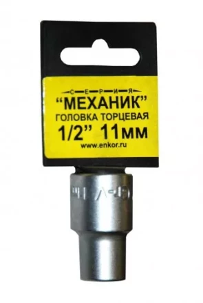 Головка торцевая 1/2х11 мм 20722 купить в Ханты-Мансийске