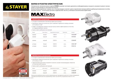 Вилка MAXElectro электрическая, 16А/220В, угловая, с заземлением, черная, STAYER 55161-B купить в Ханты-Мансийске