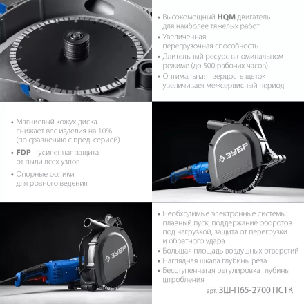 ЗУБР d 230 мм, 2700 Вт, 65 мм, штроборез (бороздодел), метал. ящик, Профессионал (ЗШ-П65-2700 ПСТК) купить в Ханты-Мансийске