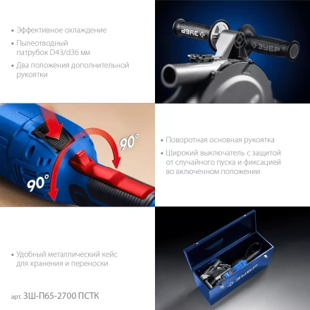 ЗУБР d 230 мм, 2700 Вт, 65 мм, штроборез (бороздодел), метал. ящик, Профессионал (ЗШ-П65-2700 ПСТК) купить в Ханты-Мансийске