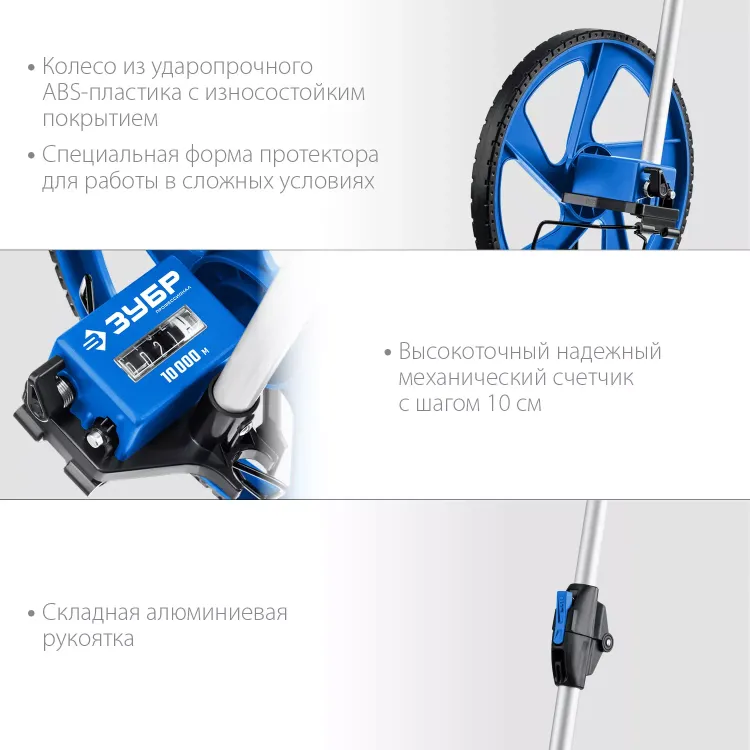 ЗУБР 0.1 - 9999 м, измерительное колесо, (курвиметр) со складной алюминиевой рукояткой, Профессионал (34880) купить в Ханты-Мансийске