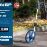 ЗУБР 0.1 - 9999 м, измерительное колесо, (курвиметр) со складной алюминиевой рукояткой, Профессионал (34880) купить в Ханты-Мансийске