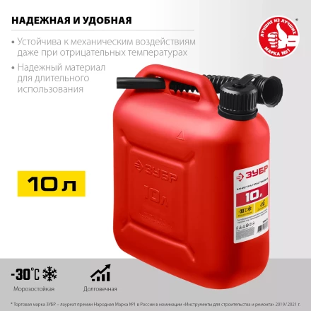 ЗУБР 10 л, пластиковая канистра (38366-10) купить в Ханты-Мансийске
